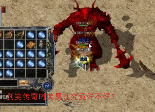 剑笑传奇时装属性究竟好不好? 剑笑传奇时装属性究竟好不好?