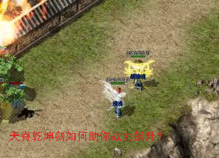 天脊乾坤剑如何助你战力飙升? 天脊乾坤剑如何助你战力飙升?