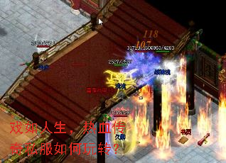 Ϸ����������Ѫ����˽�������ת��