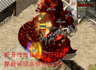 新开传奇私服每日登陆都能领取多倍经验吗? 新开传奇私服每日登陆都能领取多倍经验吗?