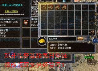 新开传奇私服每日登陆都能领取多倍经验吗? 新开传奇私服每日登陆都能领取多倍经验吗?