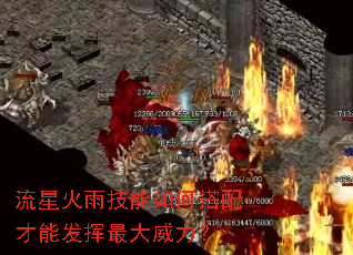 流星火雨技能如何搭配才能发挥最大威力? 流星火雨技能如何搭配才能发挥最大威力?