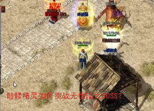 ���þ��������ս���ǰ�֮BOSS��