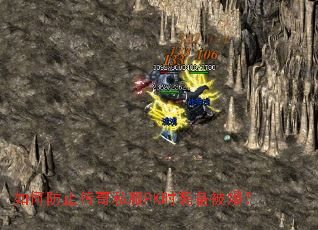 如何防止传奇私服PK时装备被爆? 如何防止传奇私服PK时装备被爆?