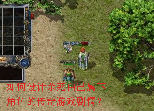 ������ɱ���Լ����½�ɫ�Ĵ�����Ϸ���飿