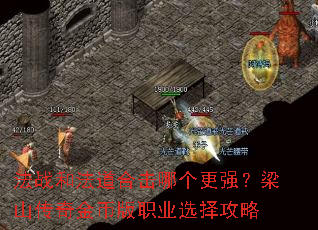 ��ս�ͷ����ϻ��ĸ���ǿ����ɽ�����Ұ�ְҵѡ����