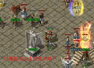 封魔殿怎么走地图攻略? 封魔殿怎么走地图攻略?