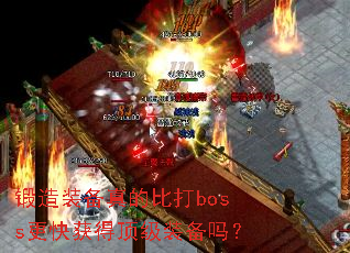 ����װ����ıȴ�boss�����ö���װ����