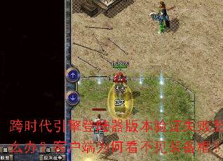 ��ʱ�������½���汾��֤ʧ����ô�죿�ͻ���Ϊ�ο�����װ����