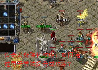 ����װ��ǿ�����ԣ����ͨ�����ڳ��������ɹ��ʣ�