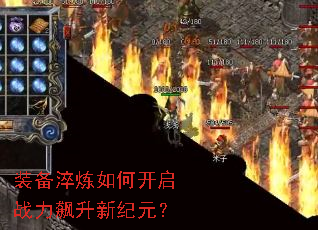 装备淬炼如何开启战力飙升新纪元? 装备淬炼如何开启战力飙升新纪元?