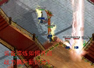 装备淬炼如何开启战力飙升新纪元? 装备淬炼如何开启战力飙升新纪元?