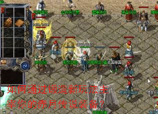 ���ͨ���������淨������ĳ��´�˵װ����