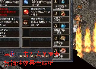 幸运一击?武圣传奇祝福油效果全解析 幸运一击?武圣传奇祝福油效果全解析