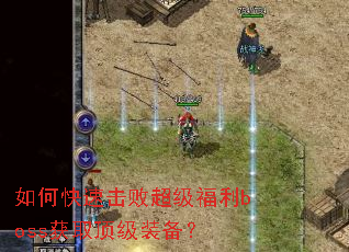 ��ο��ٻ��ܳ�������boss��ȡ����װ����