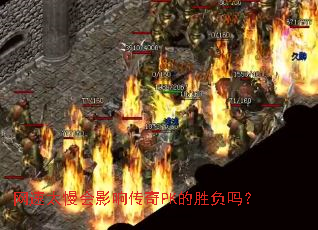 ����̫����Ӱ�촫��PK��ʤ����