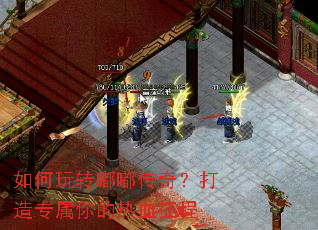 如何玩转嘟嘟传奇?打造专属你的热血征程 如何玩转嘟嘟传奇?打造专属你的热血征程