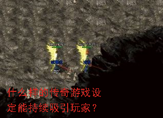 ʲô���Ĵ�����Ϸ�趨�ܳ���������ң�