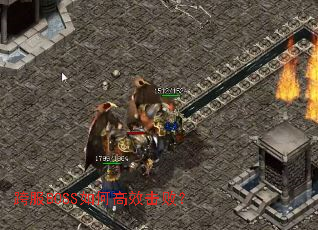 ���BOSS��θ�Ч���ܣ�