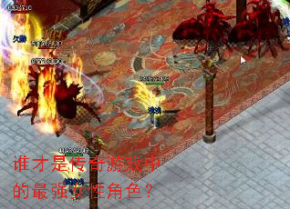 ˭���Ǵ�����Ϸ�е���ǿŮ�Խ�ɫ��