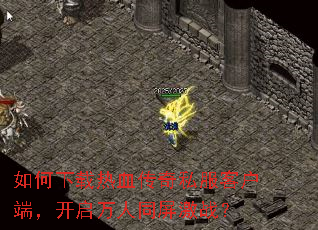 ���������Ѫ����˽���ͻ��ˣ���������ͬ����ս��