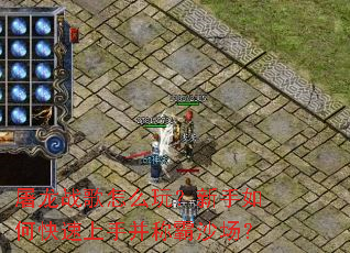 ����ս����ô�棿������ο������ֲ��ư�ɳ����