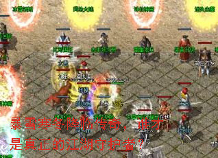 ��ѩ�������ٴ��棬˭���������Ľ����ػ��ߣ�