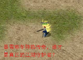 ��ѩ�������ٴ��棬˭���������Ľ����ػ��ߣ�