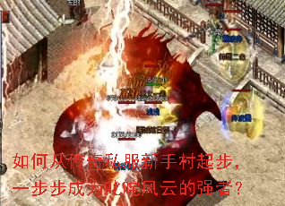 ��δӴ���˽�����ִ��𲽣�һ������Ϊ߳����Ƶ�ǿ�ߣ�