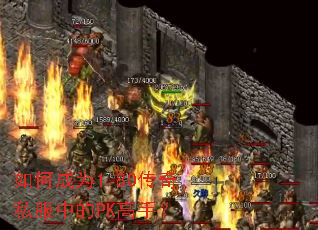 ��γ�Ϊ1.80����˽���е�PK���֣�