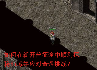 ������¿�����;��˳��̽������Ӧ��������ս��