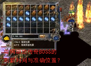 �����������BOSS��ˢ��ʱ����׼ȷλ�ã�