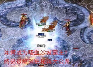 ��γ�Ϊ��Ѫɳ�ǰ������ռ��Ƶ���ʤ�ؼ��󹫿�