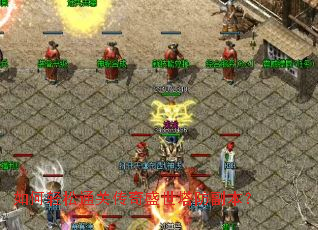 如何轻松通关传奇盛世塔防副本? 如何轻松通关传奇盛世塔防副本?