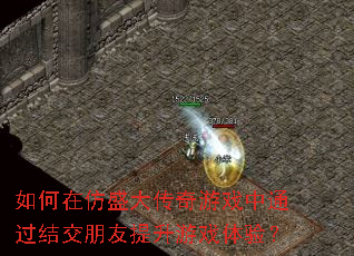 ����ڷ�ʢ������Ϸ��ͨ���ύ����������Ϸ���飿